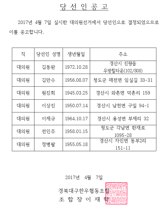 20170412-당선인공고.png